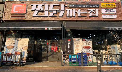 찜닭파는집1.PNG