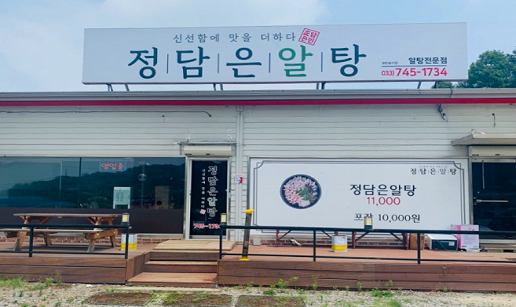 정담은알탕1.PNG