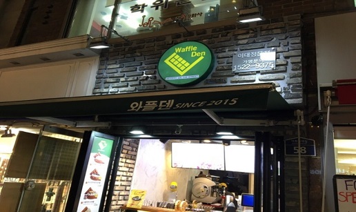 와플덴3.jpg