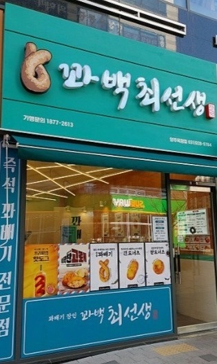 꽈백최선생