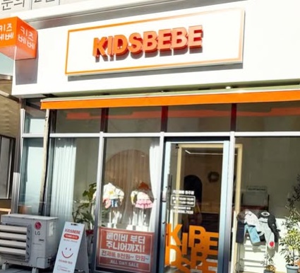 키즈베베.jpg