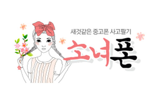 소녀폰.jpg