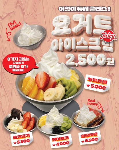 쥬씨요거트아이스크림.jpg