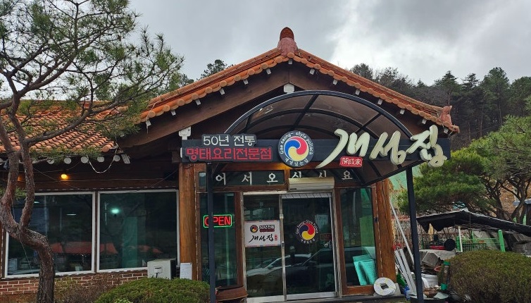 개성집.jpg