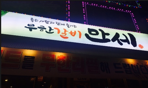 만세3.jpg
