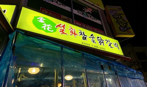 설화1.jpg