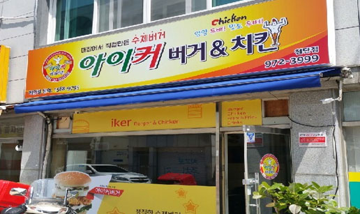 아이커1.jpg