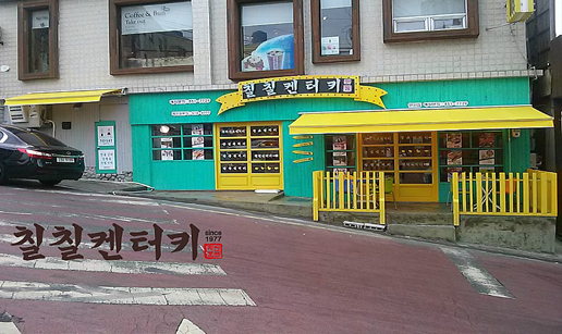 칠2.jpg