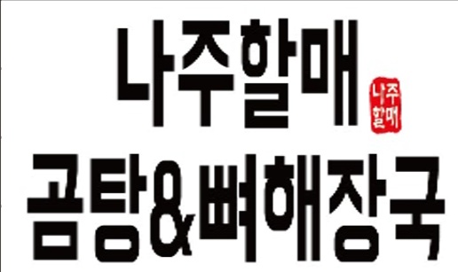 나주3.jpg